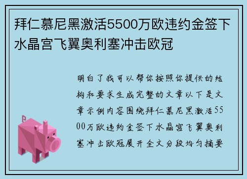 拜仁慕尼黑激活5500万欧违约金签下水晶宫飞翼奥利塞冲击欧冠