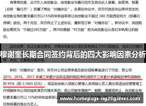 穆谢奎长期合同签约背后的四大影响因素分析 穆谢奎长期合同签约背后的四大影响因素分析