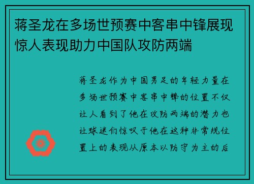 蒋圣龙在多场世预赛中客串中锋展现惊人表现助力中国队攻防两端 蒋圣龙在多场世预赛中客串中锋展现惊人表现助力中国队攻防两端