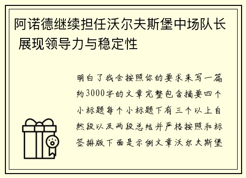 阿诺德继续担任沃尔夫斯堡中场队长 展现领导力与稳定性