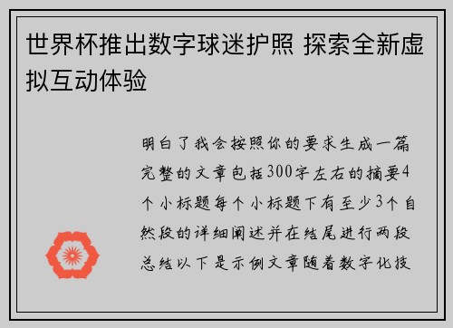 世界杯推出数字球迷护照 探索全新虚拟互动体验