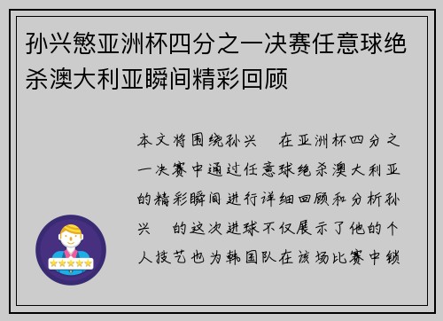 孙兴慜亚洲杯四分之一决赛任意球绝杀澳大利亚瞬间精彩回顾