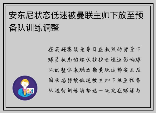 安东尼状态低迷被曼联主帅下放至预备队训练调整 安东尼状态低迷被曼联主帅下放至预备队训练调整