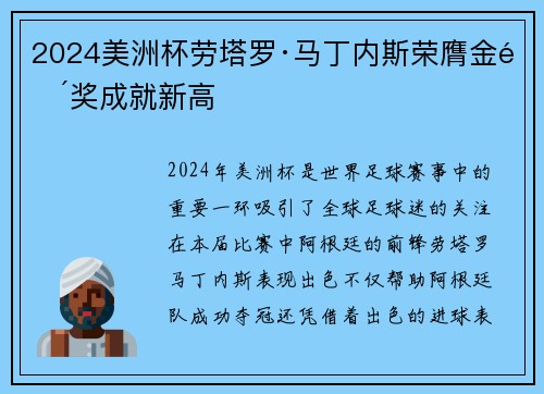 2024美洲杯劳塔罗·马丁内斯荣膺金靴奖成就新高 2024美洲杯劳塔罗·马丁内斯荣膺金靴奖成就新高