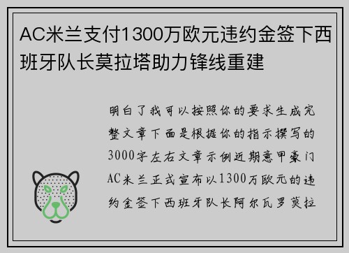 AC米兰支付1300万欧元违约金签下西班牙队长莫拉塔助力锋线重建 AC米兰支付1300万欧元违约金签下西班牙队长莫拉塔助力锋线重建