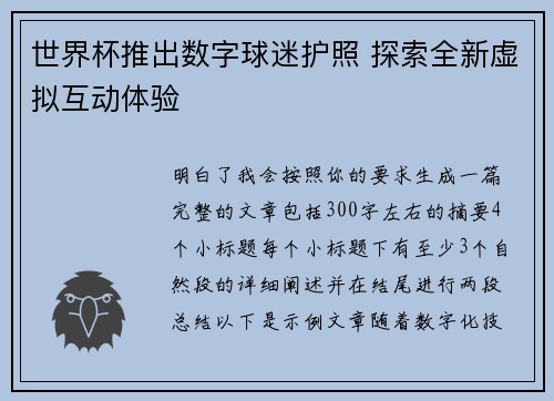世界杯推出数字球迷护照 探索全新虚拟互动体验 世界杯推出数字球迷护照 探索全新虚拟互动体验