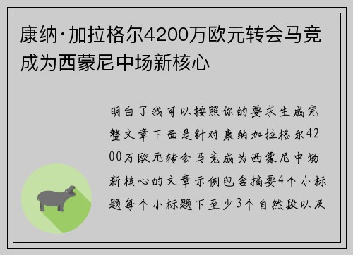 康纳·加拉格尔4200万欧元转会马竞 成为西蒙尼中场新核心 康纳·加拉格尔4200万欧元转会马竞 成为西蒙尼中场新核心